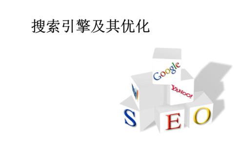 如何通过百度SEO优化提升网站排名（从类型、优化要点到优化步骤）