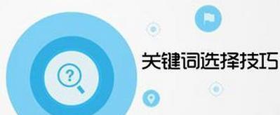 百度SEO布局技巧（优化网站排名的实用方法）