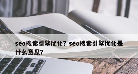 网站SEO指标解析（百度SEO优化的5大标准）