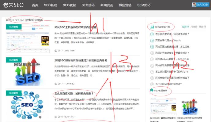 网站排名的基础知识（了解SEO优化）