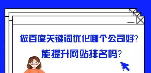 如何优化百度，提高网站排名？