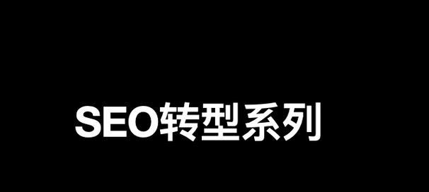 网站快排操作详解（优化）