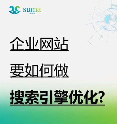 网站排名优化的八大秘诀（如何提高网站排名）