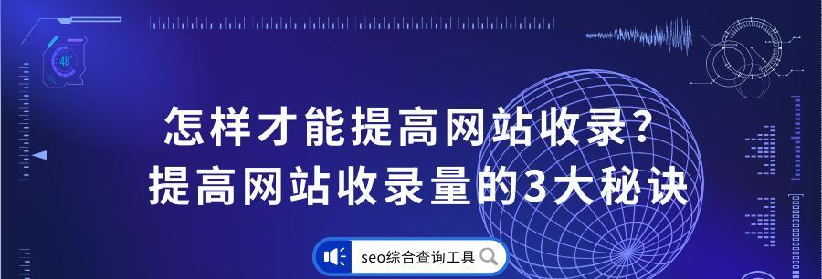 怎样快速提升网站排名（8个有效方法让你的网站排名飙升）