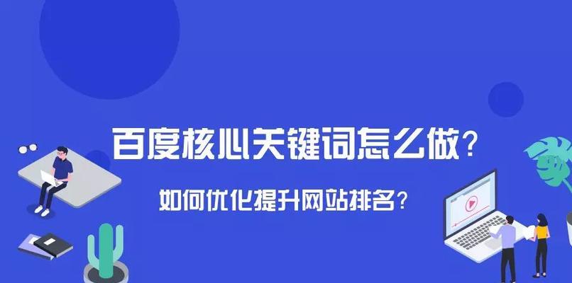 SEO网站优化的最佳实践（学习如何优化）