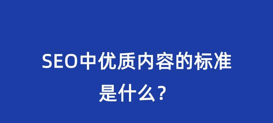 SEO搜索技术：实现网站流量倍增的利器