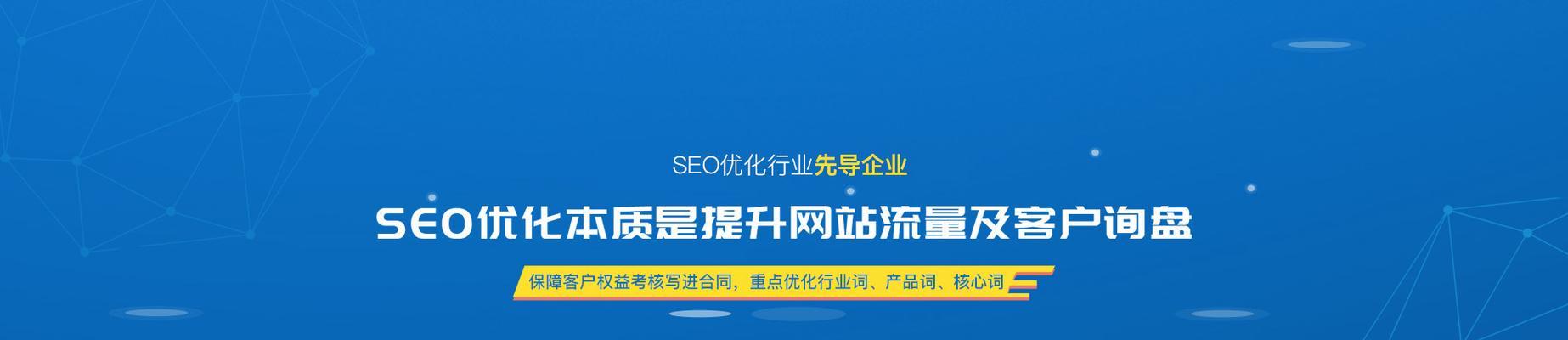 SEO优化（掌握优化技巧）