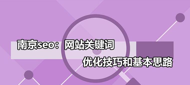 网站优化流程详解（从初步分析到实际应用）