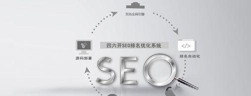 SEO优化方法（提高网站排名的利器）