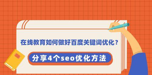 百度SEO优化（6个技巧和方法帮助你优化百度SEO排名）