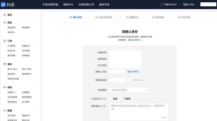 如何开通微信小店抖音橱窗（微信小店和抖音橱窗的详细开通教程）