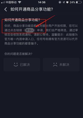 抖音开通商品橱窗功能，一键推广实现商业化（手把手教你如何开通商品橱窗）