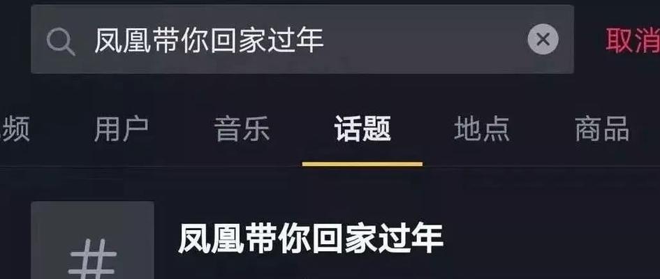 揭秘抖音带话题越多越好的真相（话题营销是否真的能带来更多曝光与关注）