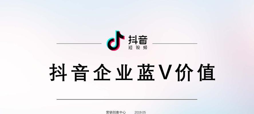 抖音付费蓝V多少钱（抖音蓝V成为网红和商家必要身份）