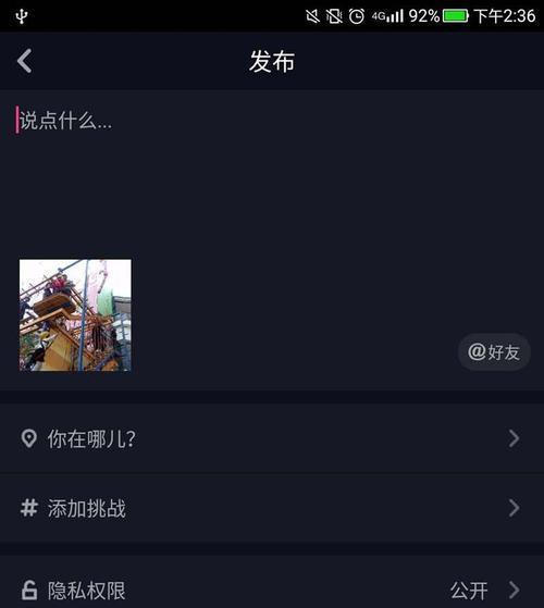 抖音加话题，是好还是不加好（从用户体验）