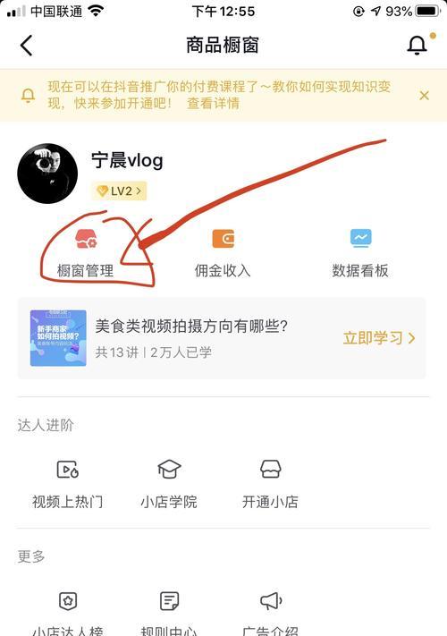 抖音精选联盟，如何添加商品并提升销量（抖音营销新趋势）