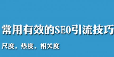 网站首页如何进行SEO优化（提升网站首页排名的技巧与方法）