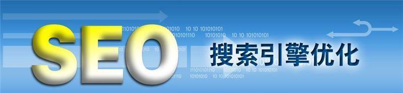 提升SEO网站收录的10种方式（从优化内部链接到增加外部链接）