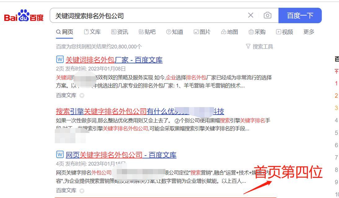 如何提高网站在百度搜索引擎上的排名优化（百度SEO优化的有效方法）