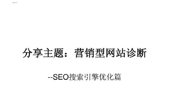 SEO搜索技术剖析（如何优化你的网站）