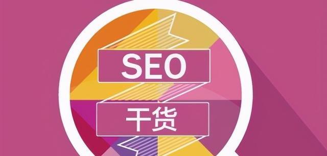 SEO优化网站技巧（打造的策略）