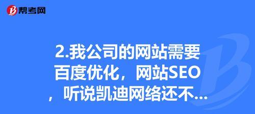 如何优化百度SEO排名（提高网站在百度搜索结果页的排名）