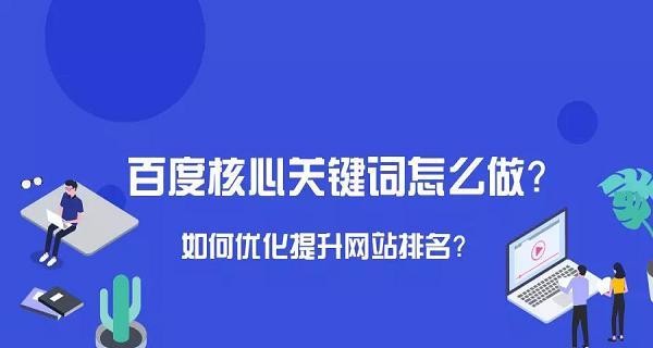 SEO优化提升收录，让你的网站更受欢迎（深入了解SEO）