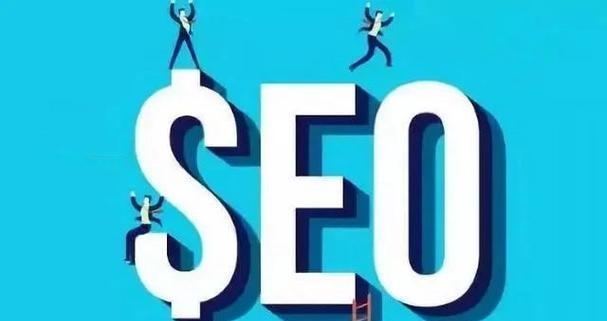 SEO优化策略技巧大揭秘（8个有效的SEO优化方法让你的网站飙升排名）