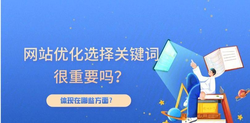 SEO优化步骤（提高网站排名的关键）