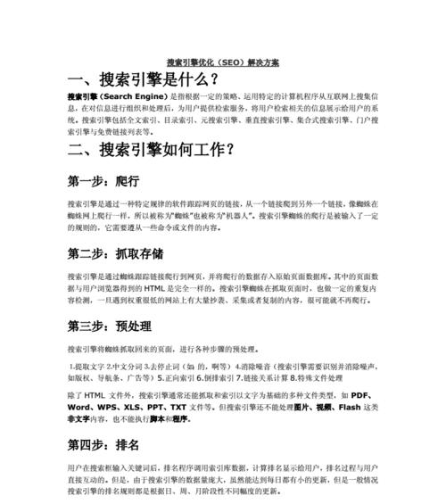 百度SEO优化基础知识