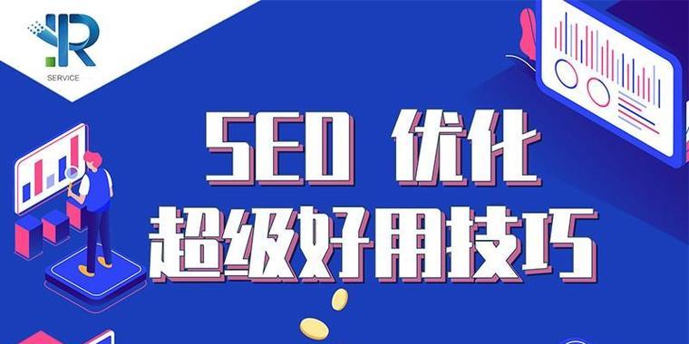 百度排名优化技巧详解（从SEO标题优化到优化）