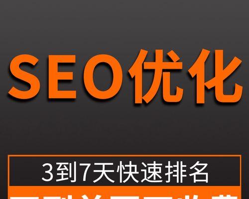 百度SEO排名的稳定性及提升知识点（百度SEO优化的指南）