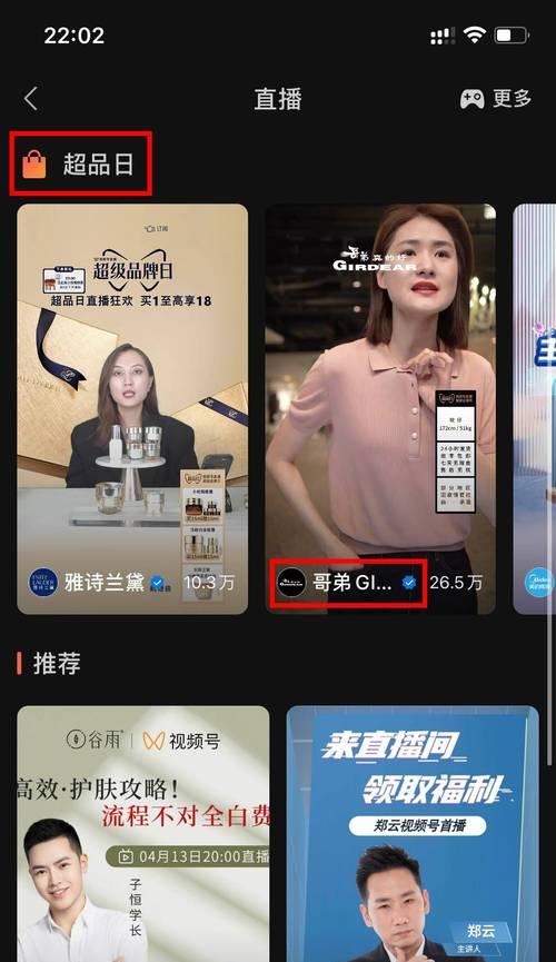 如何推广视频号直播（提高曝光率）