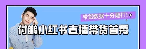 小红书如何蓝V认证？——成为小红书认证用户的方法与技巧