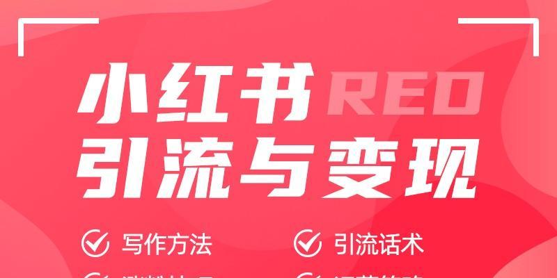 小红书如何蓝V认证？——成为小红书认证用户的方法与技巧