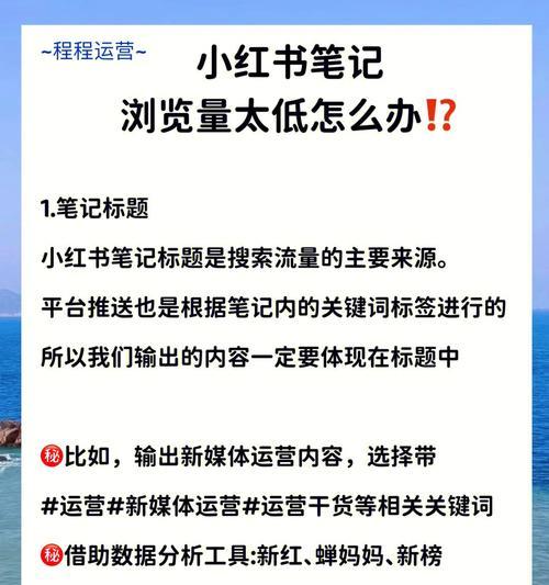 小红书账号权重解析：如何看懂你的账号影响力？