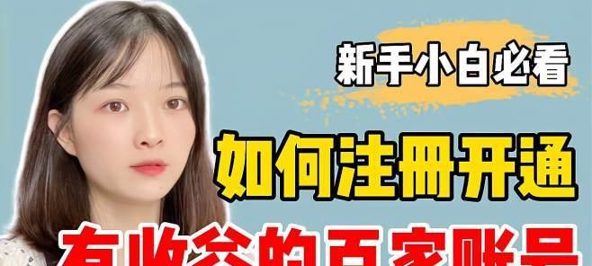 不申请原创，百家号还能赚钱吗（揭开百家号不申请原创的真相）