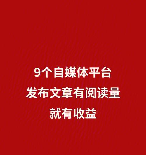 百家号阅读量达到多少才能获得收益（百家号收益规则及注意事项）