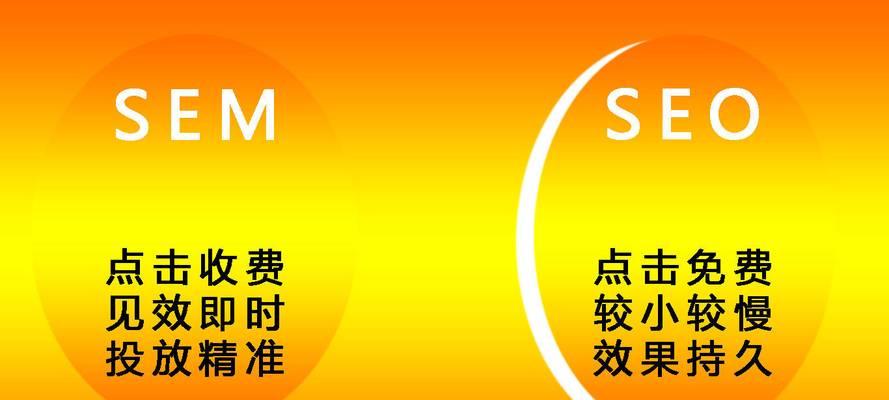 SEO和SEM的区别详解（让你彻底明白优化和竞价的不同）