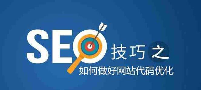 SEO技术操作手法大全（8个段落详解SEO技术的实战应用）