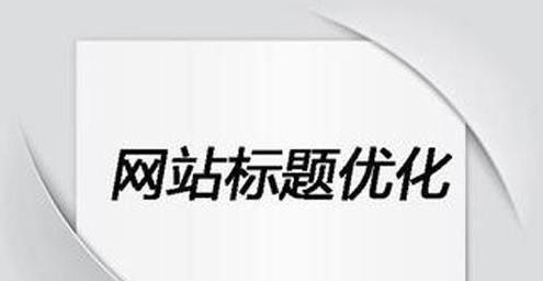 SEO见效再付费的真相（了解SEO付费模式）