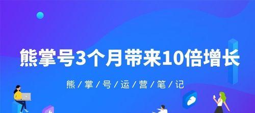 熊掌号助力SEO，构建新生态（利用熊掌号优化SEO）