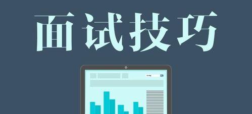 SEO面试技巧（秘籍来袭）