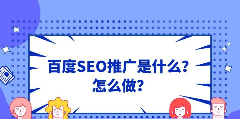 SEO推广公司排名的方法及优化技巧（如何提高排名）