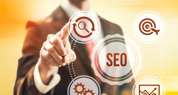 SEO优化（探究网站排名关键因素）