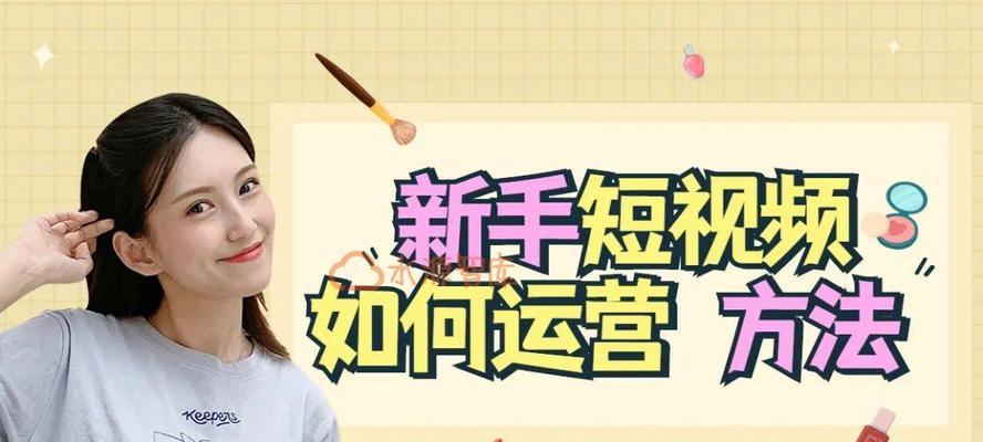 短视频制作五大技巧（打造热门短视频）