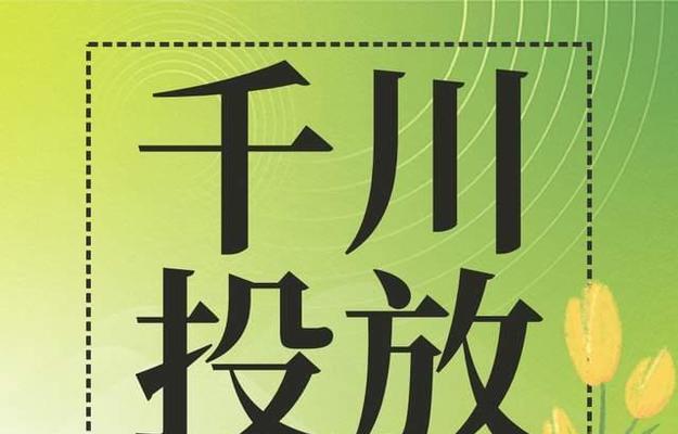 巨量千川推广收费方式解析（全面了解巨量千川推广收费规则）