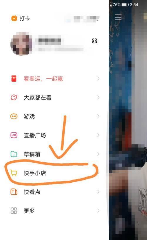 快手小黄车开通条件详解（了解开通快手小黄车的前提条件和步骤）