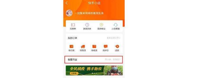 开通快手小黄车，赚佣金轻松实现（0元投入）