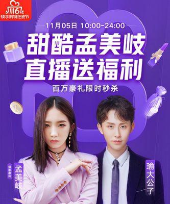 快手电商38节大促直播间政策解析（大牌大补）